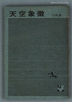 藏品(天空象徵)的圖片