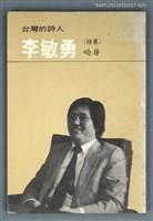 藏品(台灣詩人選集 20)的圖片