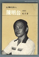 藏品(台灣詩人選集 22)的圖片