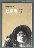 藏品(台灣詩人選集29)的圖片