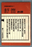 藏品(舒迪的詩)的圖片