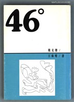 藏品(46度)的圖片