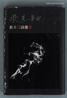 藏品(嘆息筆記)的圖片