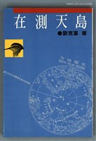 藏品(在測天島)的圖片