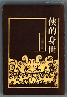 藏品(俠的身世)的圖片
