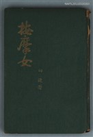 藏品(按摩女)的圖片