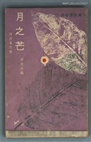 藏品(月之芒 詩宗4號)的圖片