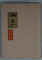 藏品(四季)的圖片