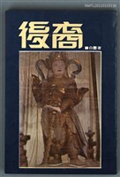 藏品(後裔)的圖片