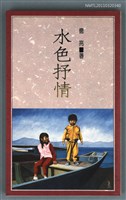 藏品(水色抒情)的圖片