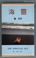 藏品(靈海)的圖片