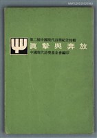 藏品(真摯與奔放)的圖片