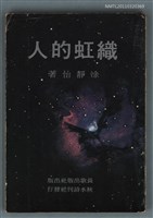 藏品(織虹的人)的圖片