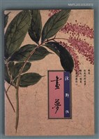 藏品(畫夢)的圖片