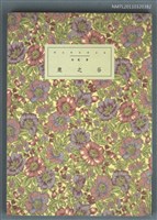 藏品(鹿之谷)的圖片