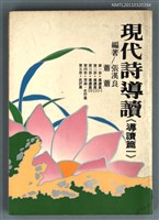 藏品(現代詩導讀《導讀篇一》)的圖片