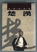 藏品(楚漢)的圖片