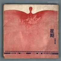 藏品(星期)的圖片