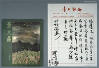 藏品(營火蟲)的圖片