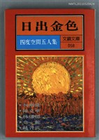 藏品(日出金色)的圖片