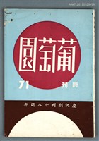 藏品(葡萄園詩刊第71期)的圖片