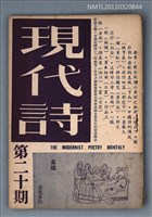 藏品(現代詩20期)的圖片