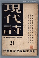 藏品(現代詩21期)的圖片