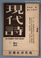 藏品(現代詩22期)的圖片