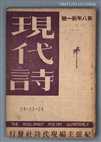藏品(現代詩新1號24．25．26期合刊)的圖片