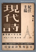 藏品(現代詩新5號35期)的圖片