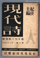 藏品(現代詩新9號39期)的圖片