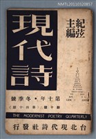 藏品(現代詩新10號40期)的圖片