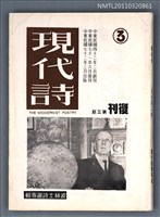 藏品(現代詩復刊3期)的圖片