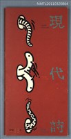 藏品(現代詩復刊13期)的圖片