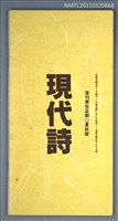 藏品(現代詩復刊17期)的圖片