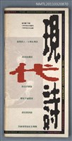 藏品(現代詩復刊19期)的圖片