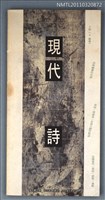 藏品(現代詩季刊復刊23期)的圖片