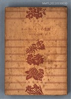 藏品(モーツァルトの生涯)的圖片
