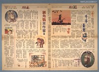 藏品(千手臺灣)的圖片
