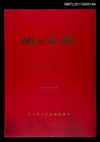 藏品(國語日報合訂本第一百四十四冊)的圖片