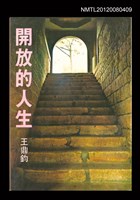 藏品(開放的人生)的圖片