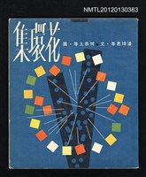 藏品(花環集)的圖片