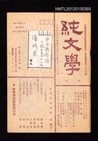 藏品(純文學季刊3號（70年秋季號）)的圖片