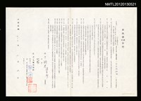 藏品(出版權讓受合約：九歌出版社（1984-02-09）)的圖片