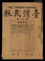 藏品(臺灣民報1號~50號合訂本)的圖片