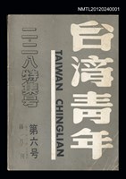 藏品(台灣青年6號)的圖片