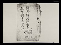 藏品(王詩琅等人涉治安維持法案件豫審調書（影本）)的圖片