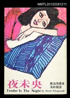 藏品(夜未央)的圖片