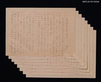 藏品(台灣新文學停頓の檢討（謄稿）)的圖片