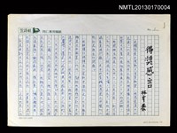 藏品(得獎感言（這擺得著台灣新文學貢獻獎…）)的圖片